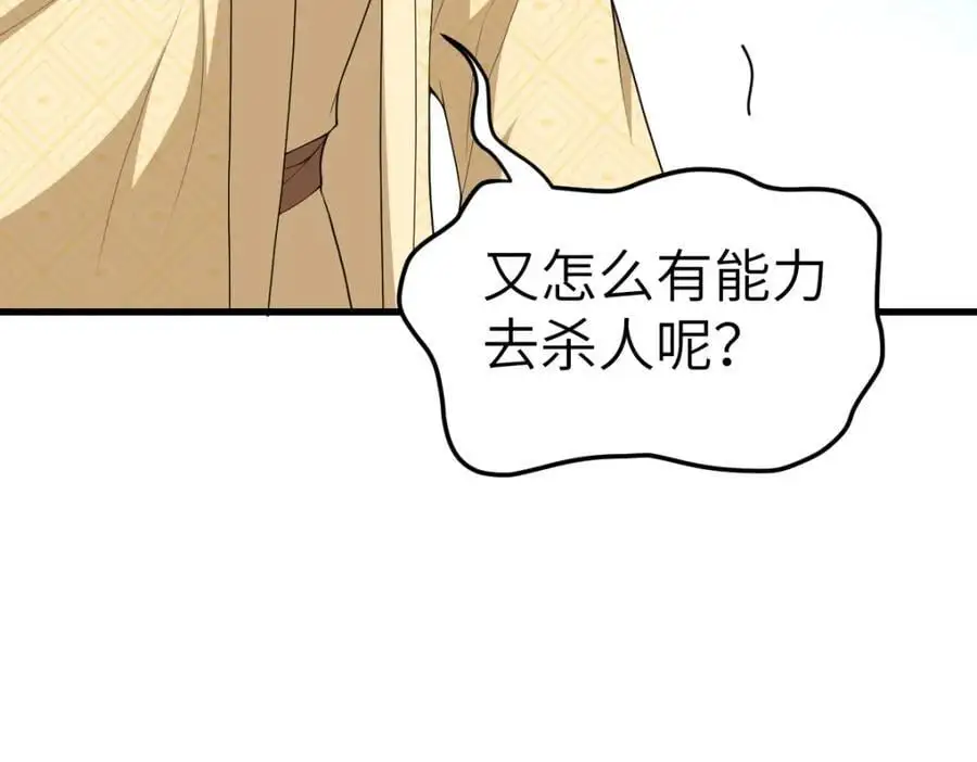 第17话 买凶杀人77