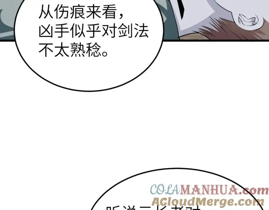第15话 晚宴刺杀危机88
