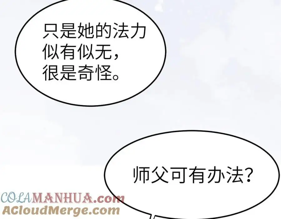 第8话 惊！徒弟被罚去冰潭洗澡？68