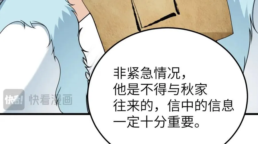第27话 秋家暗桩87