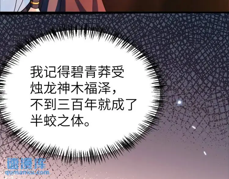 第6话 大战碧青莽，抢夺神木129