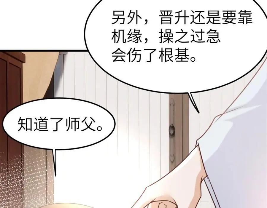 第8话 惊！徒弟被罚去冰潭洗澡？86