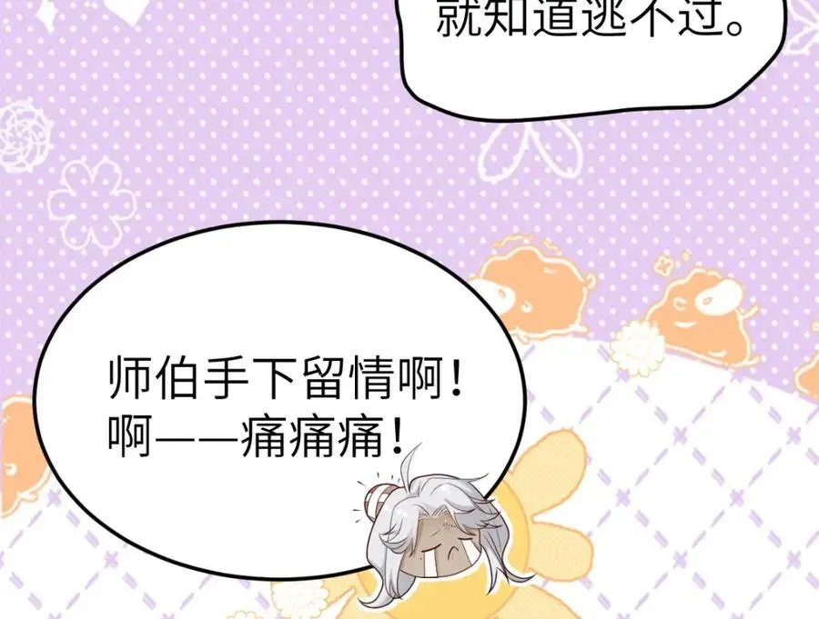 第8话 惊！徒弟被罚去冰潭洗澡？35