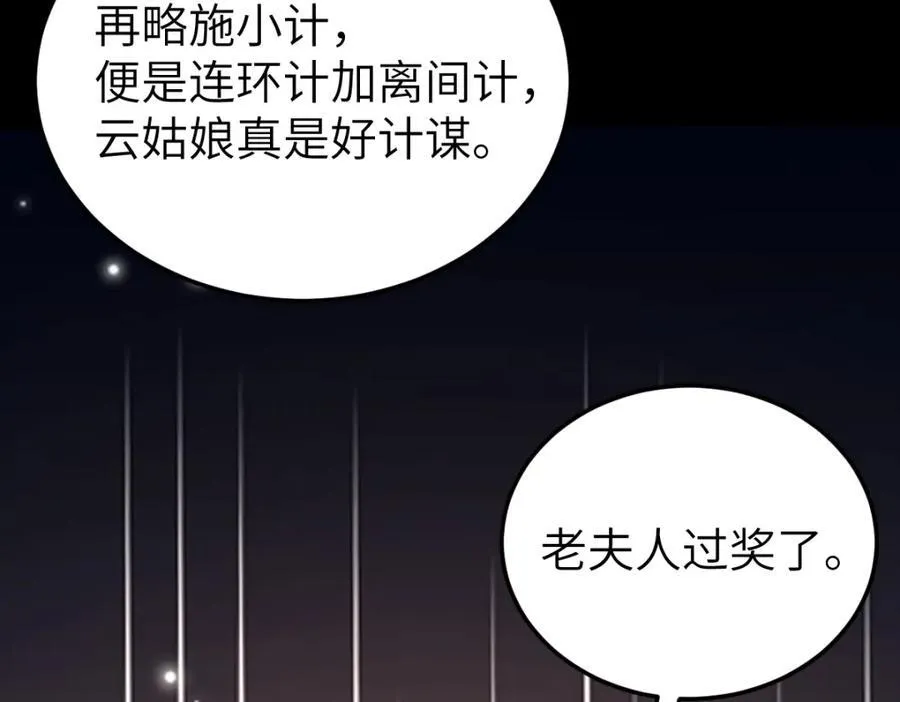 第25话 栖城计划86