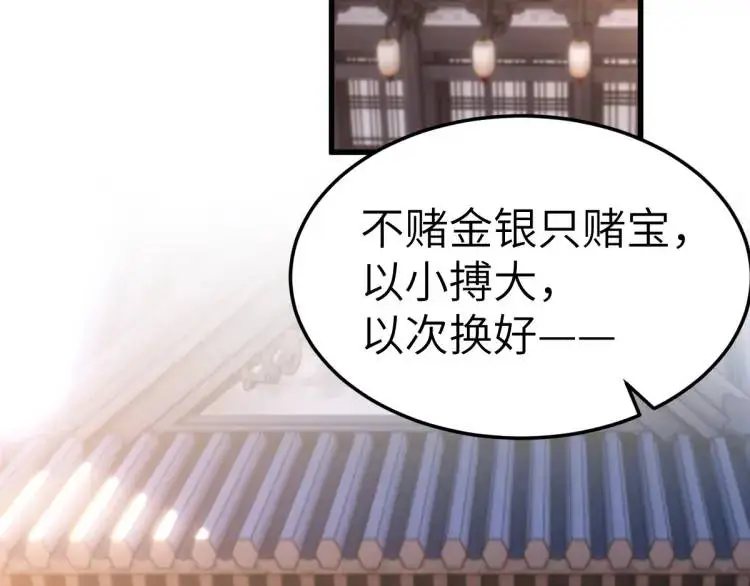 第11话 师徒大闹赌坊13