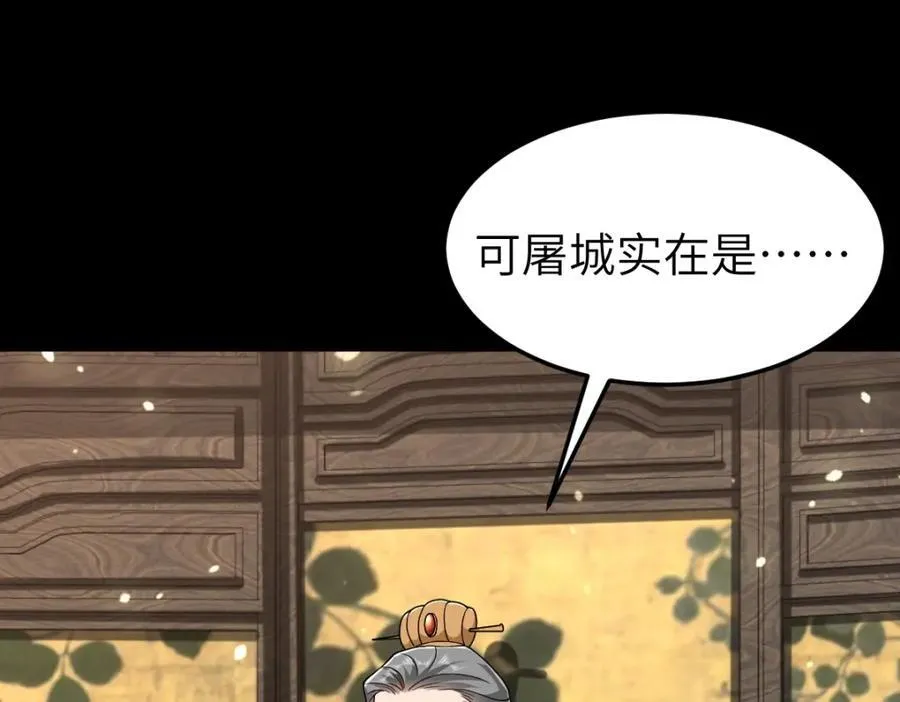 第26话 屠城圣卷103