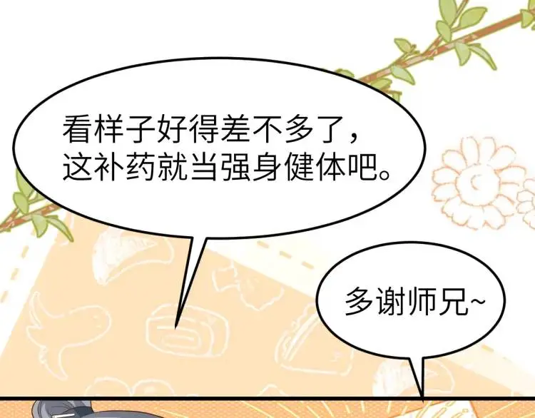 第9话 团宠！？52