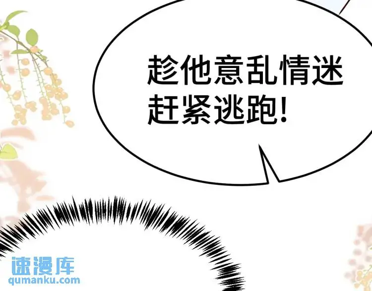 第2话 她逃他追，她在劫难逃36