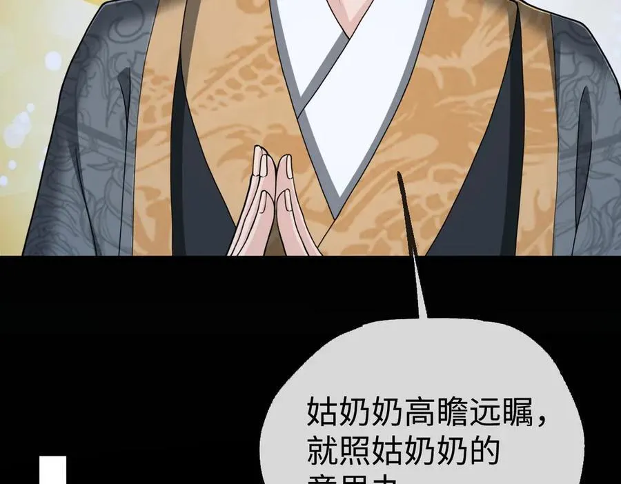 第38话 改命成功！38