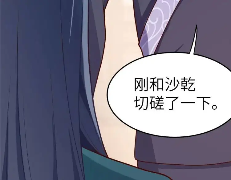 第5话 沙干登场！临舟气急败坏80