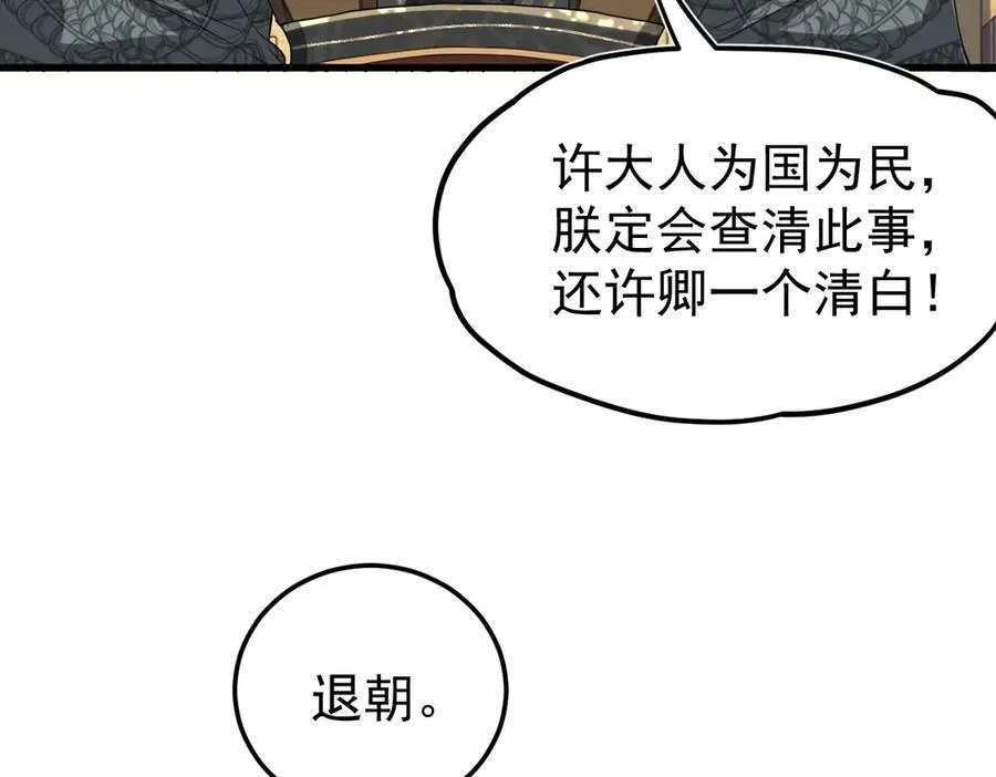 第29话 参奏许文延33