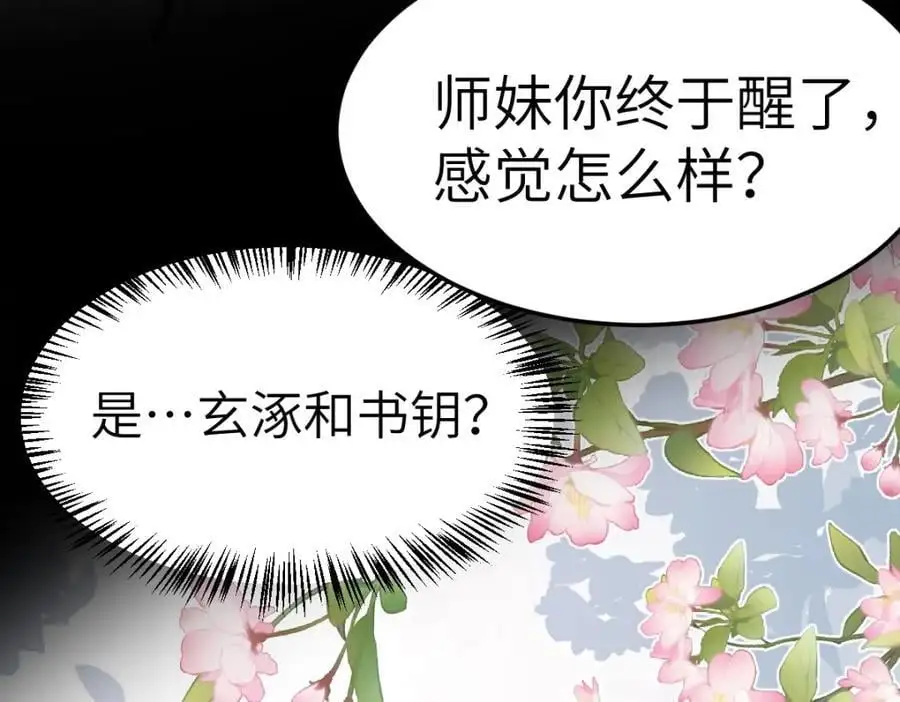 第8话 惊！徒弟被罚去冰潭洗澡？78