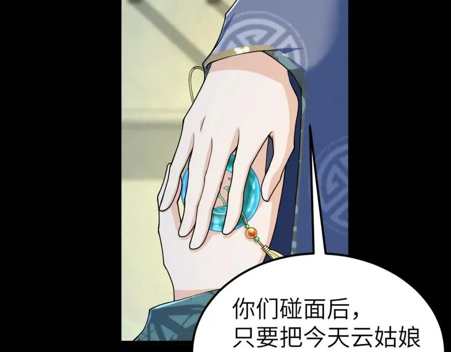 第25话 栖城计划105
