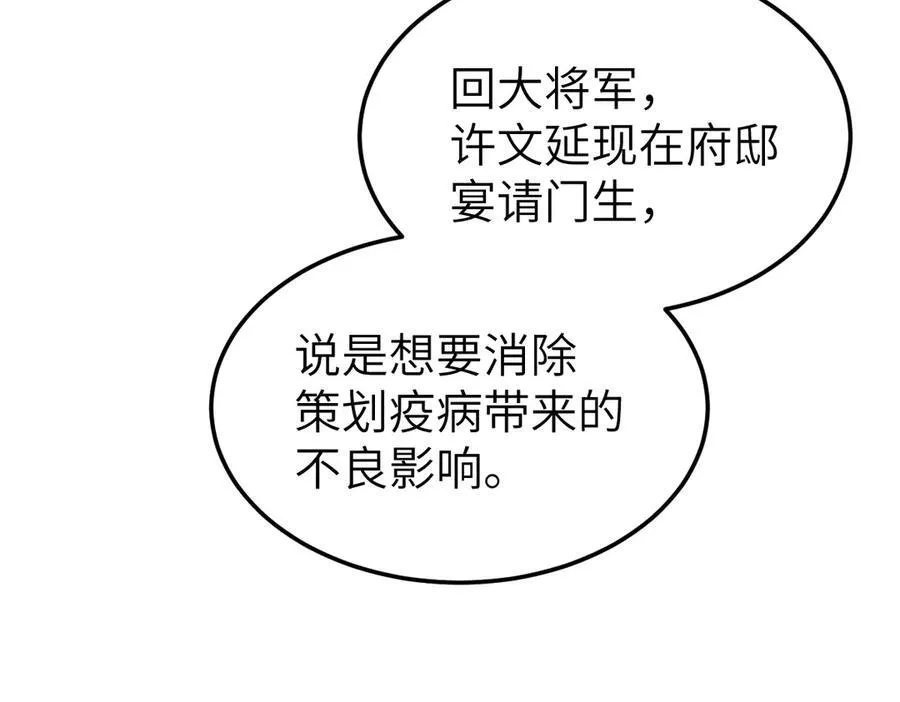 第34话 门生背叛14