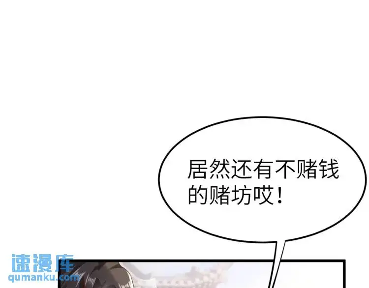 第11话 师徒大闹赌坊18