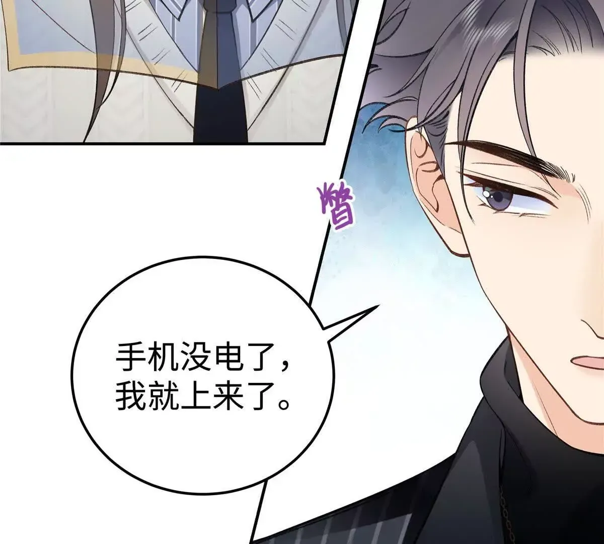03 你以为我想碰你？54