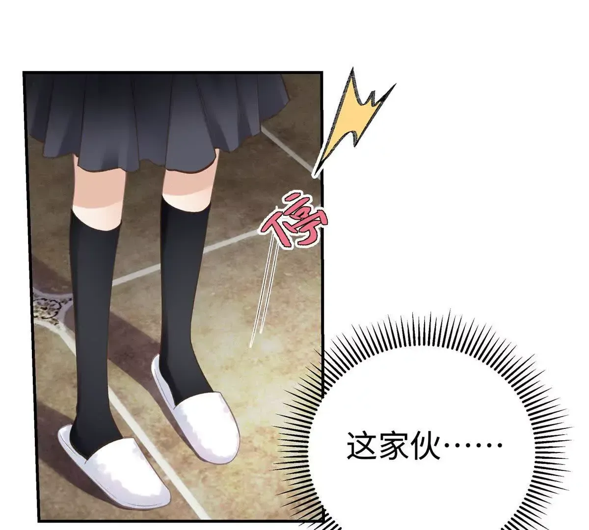 03 你以为我想碰你？84