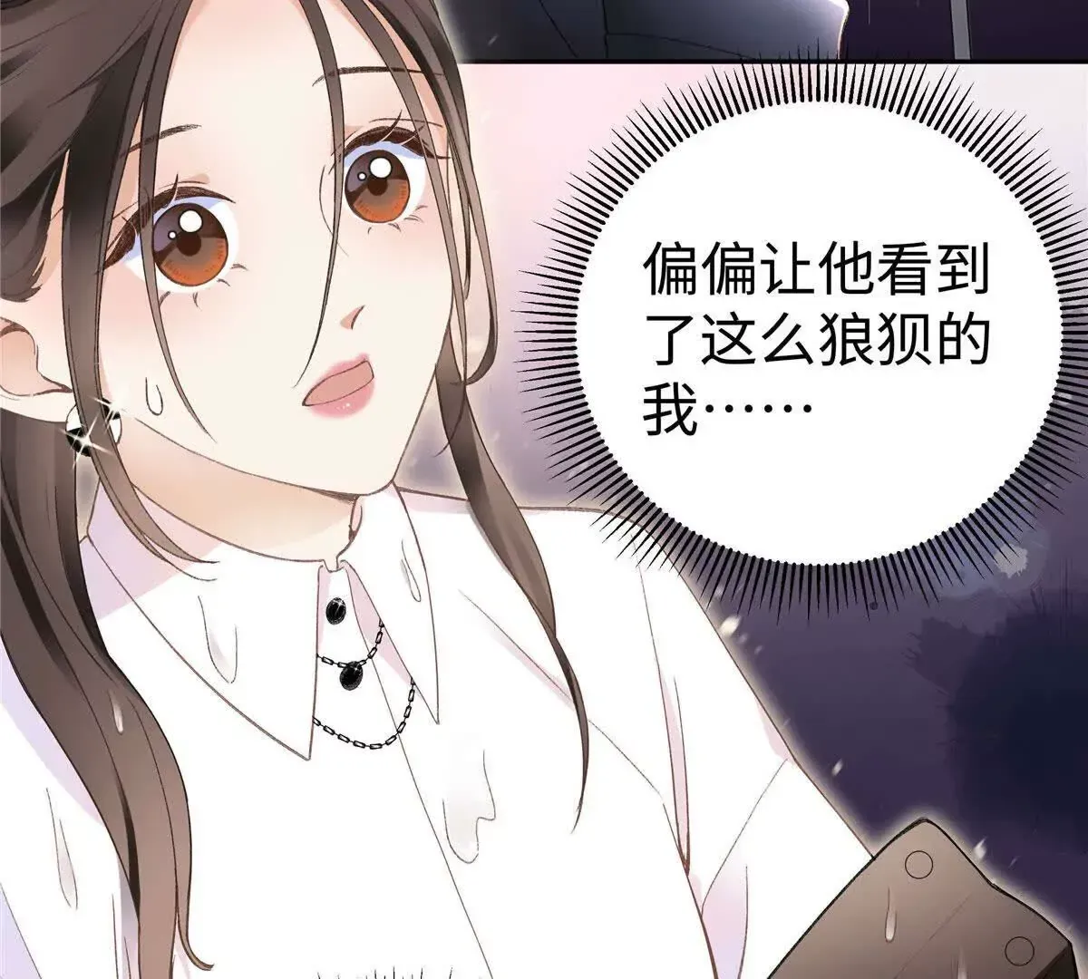 02 让他看到我狼狈的样子86