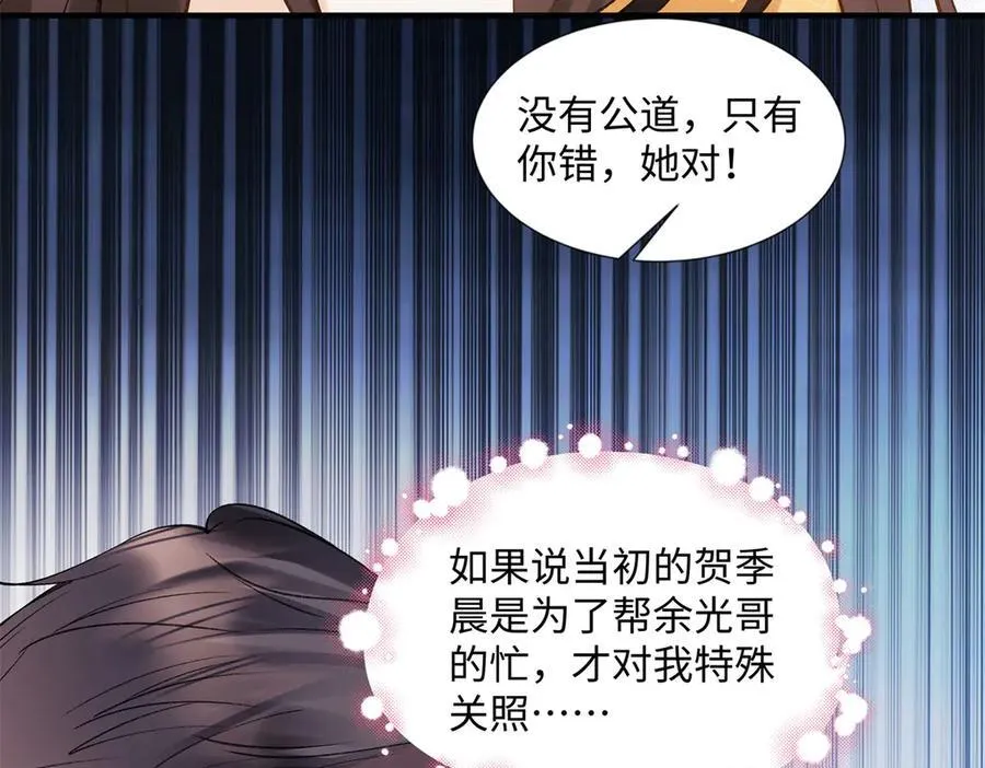 56 贺季晨为什么要偏袒我_9
