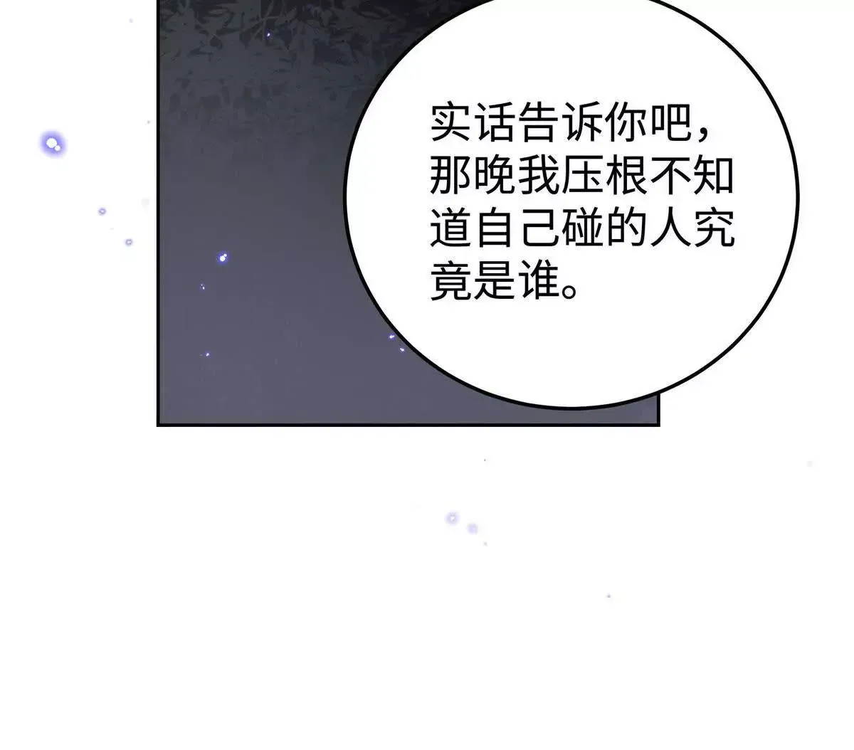 01 那天晚上是你吗？79