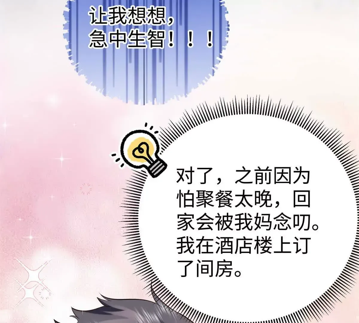 12 你的梦里会有我吗？94