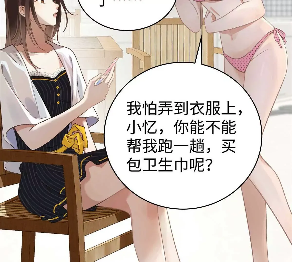 06 贺季晨 你能不能放过我48