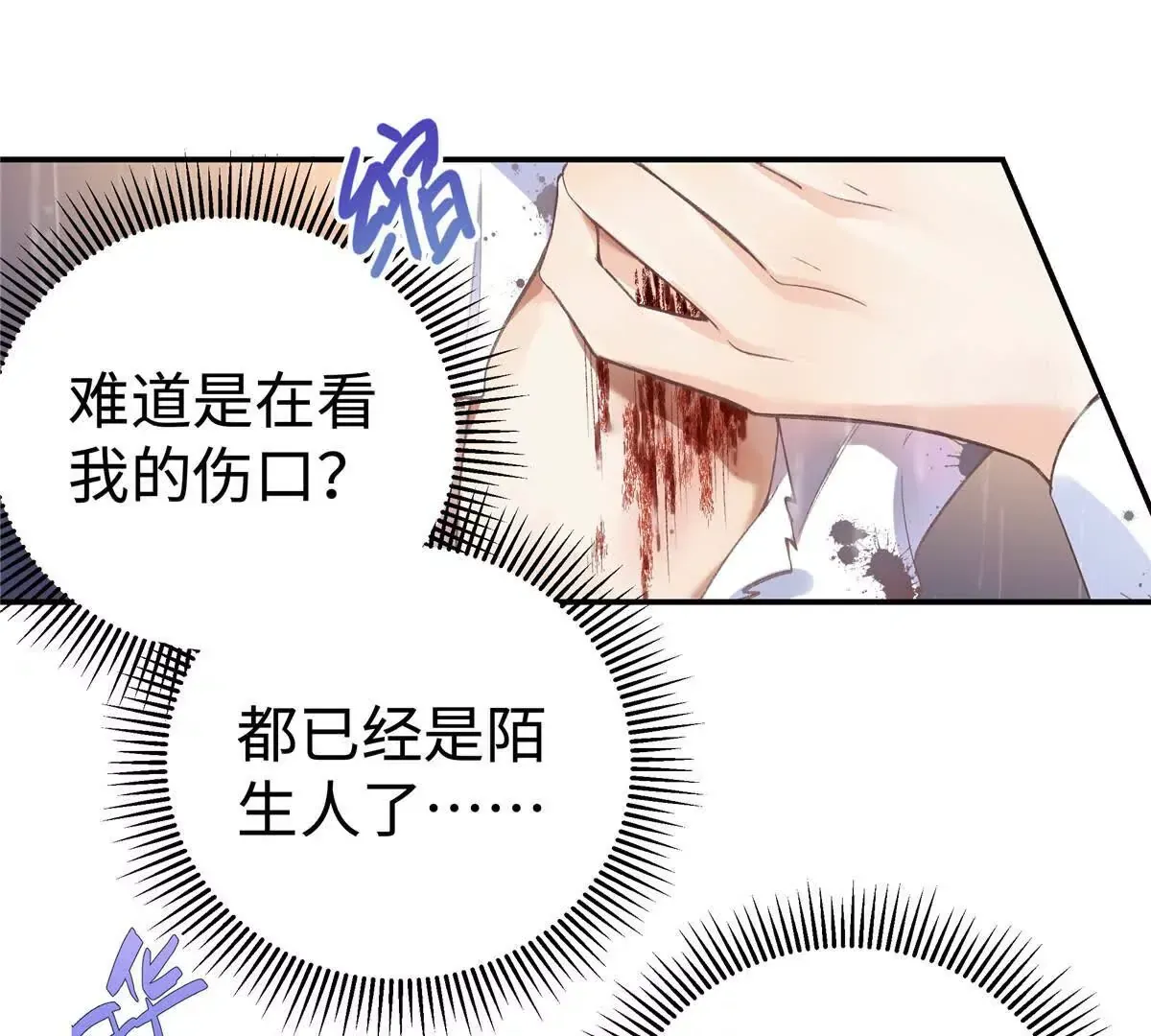 03 你以为我想碰你？8