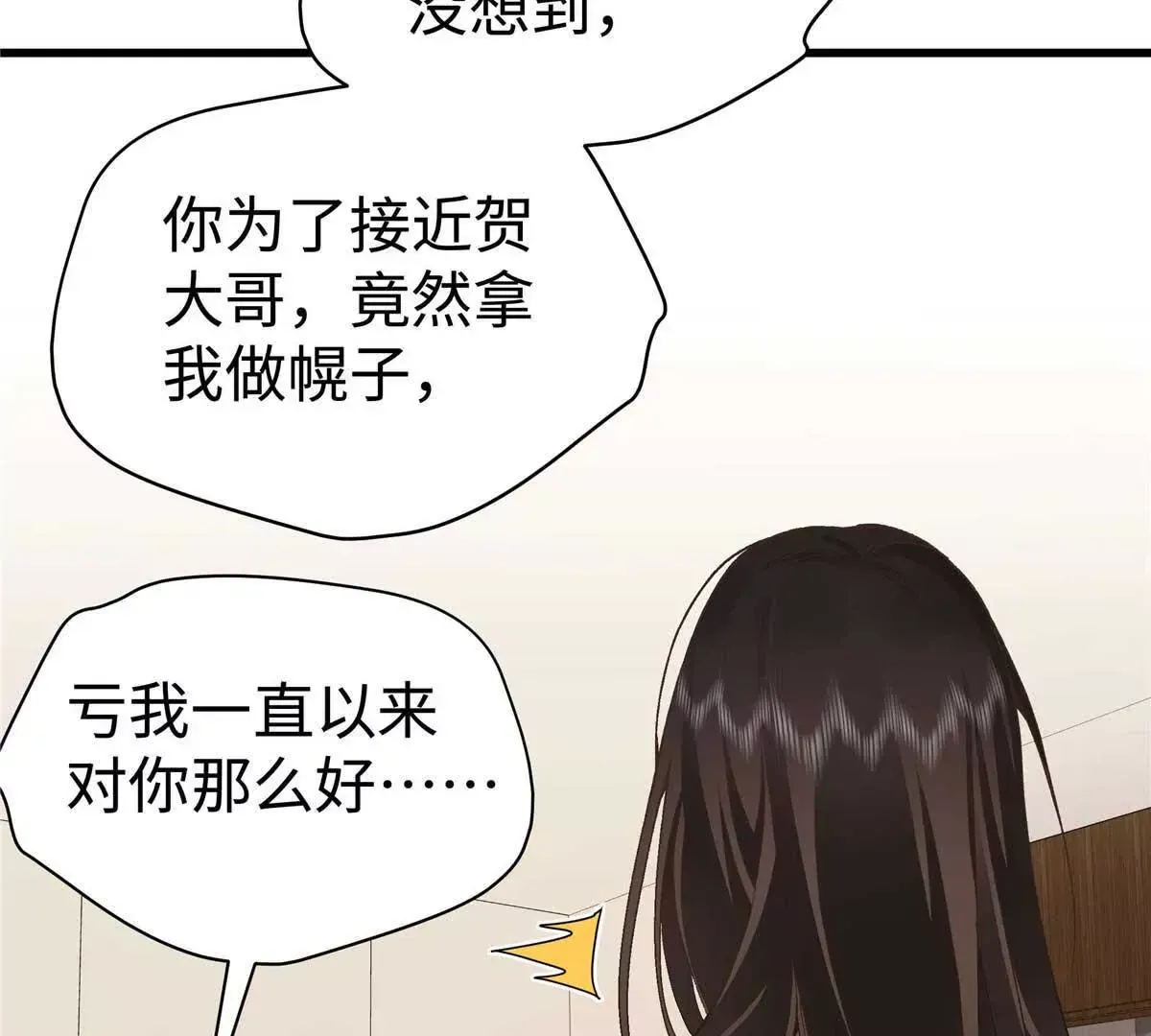 07 勾引闺蜜男友？52
