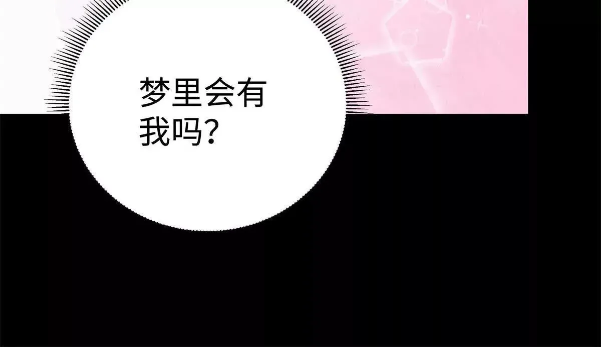 12 你的梦里会有我吗？119