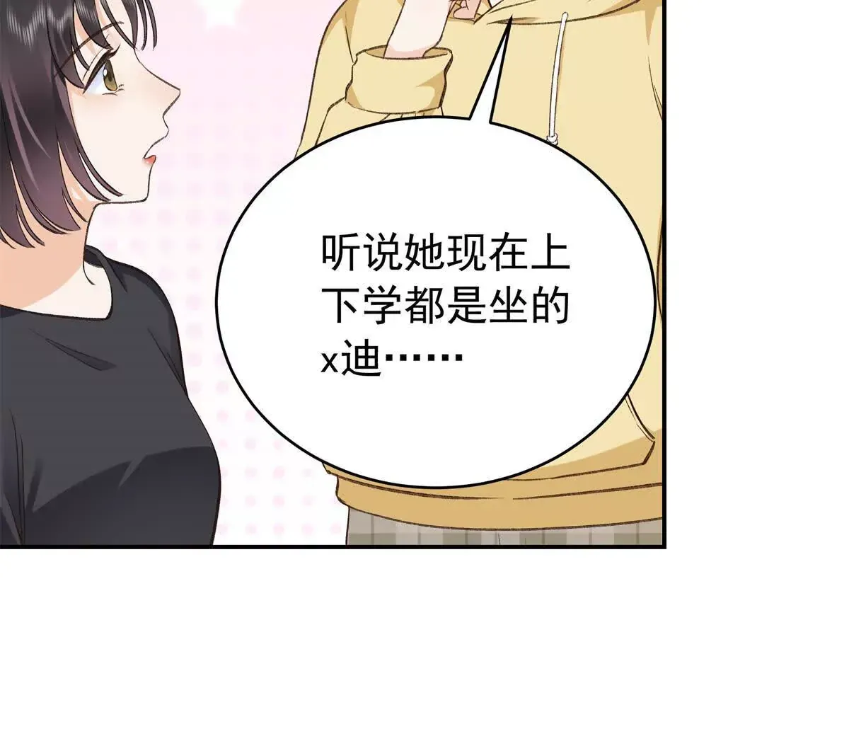 08 别招惹我！67