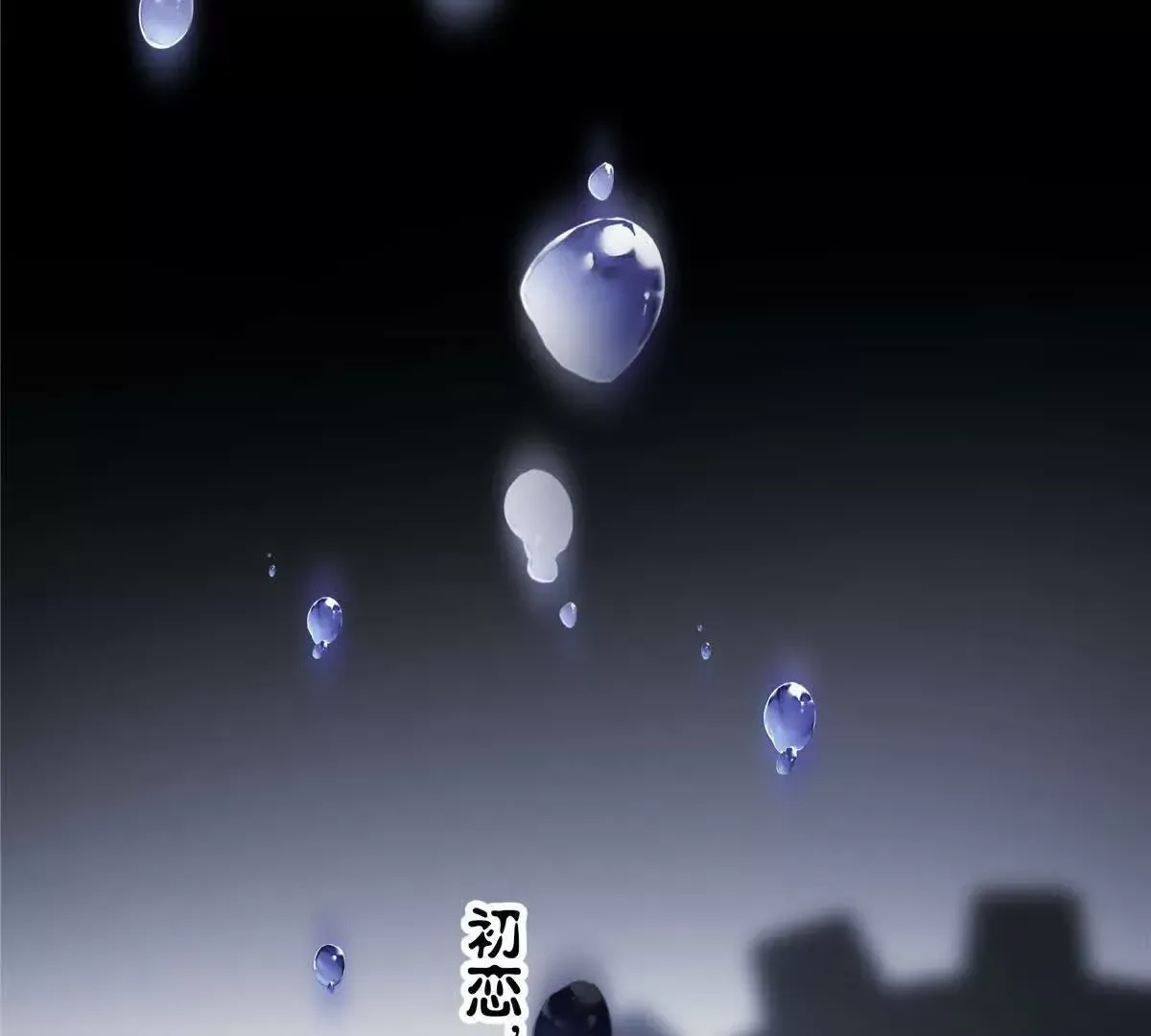 01 那天晚上是你吗？116