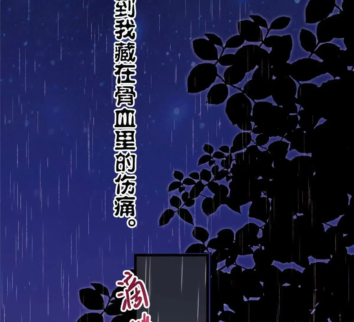02 让他看到我狼狈的样子51