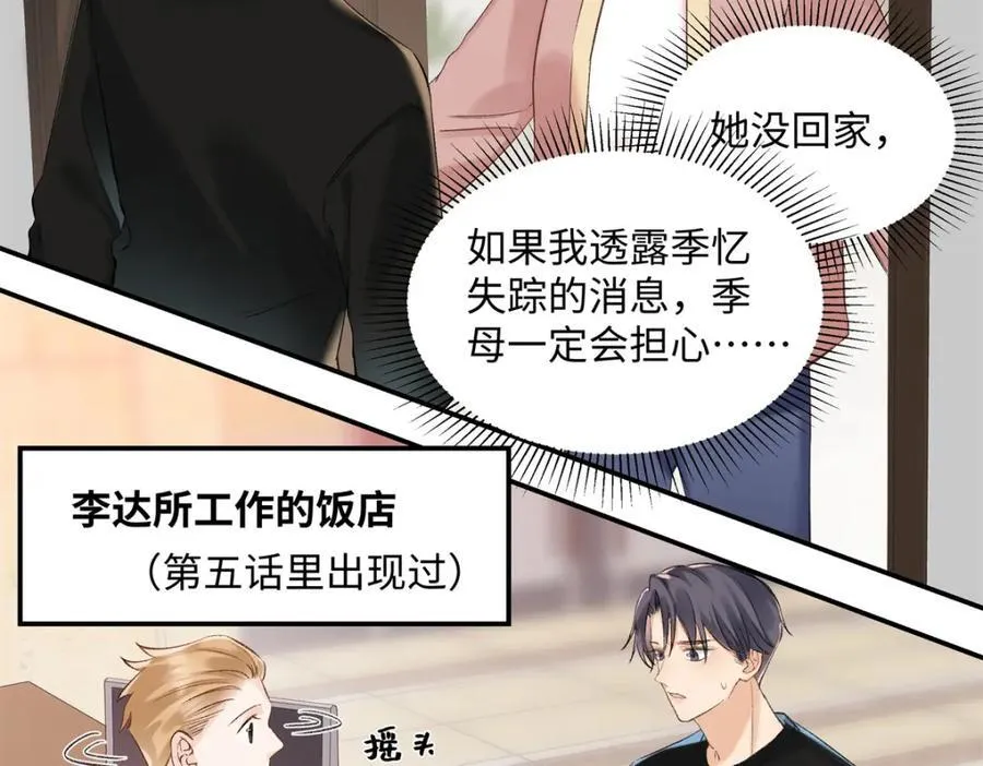 43 季忆失踪了？53