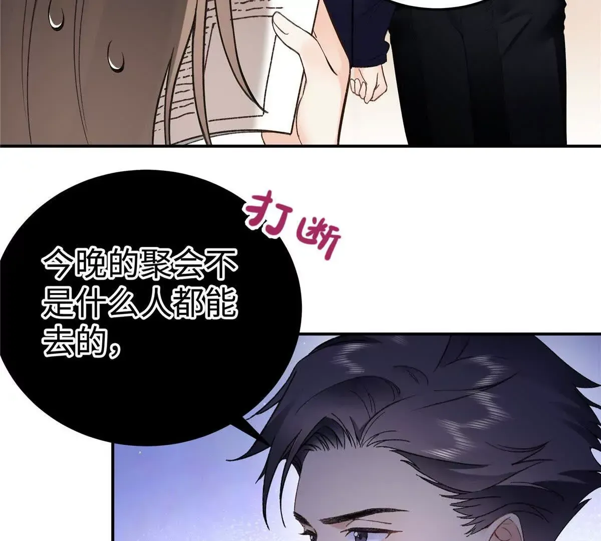 03 你以为我想碰你？60