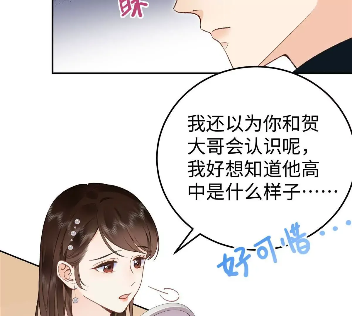 03 你以为我想碰你？46