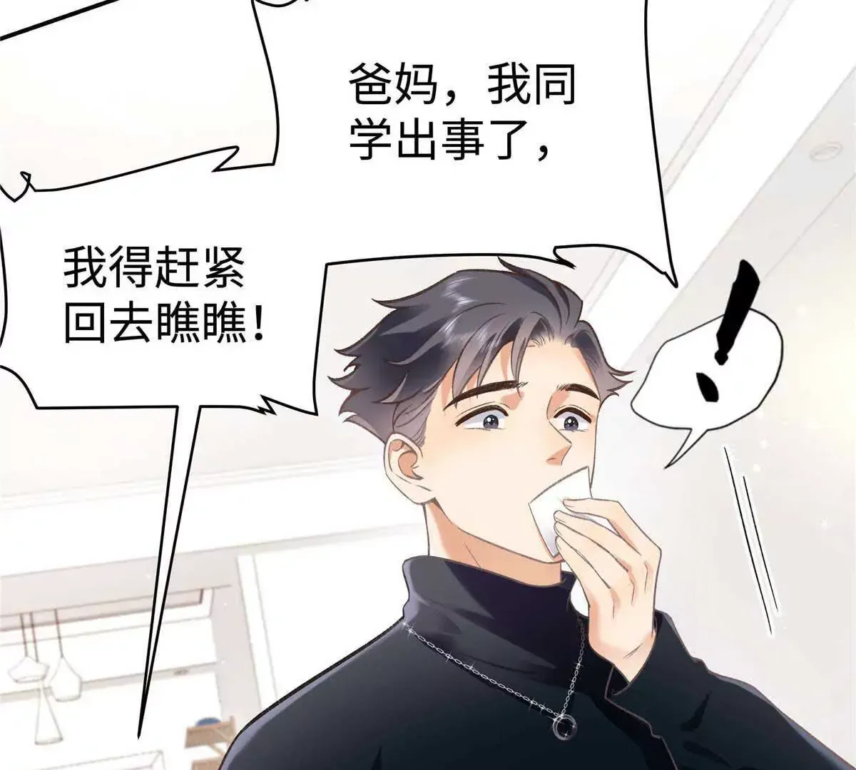 04 贺季晨？我和他不可能32