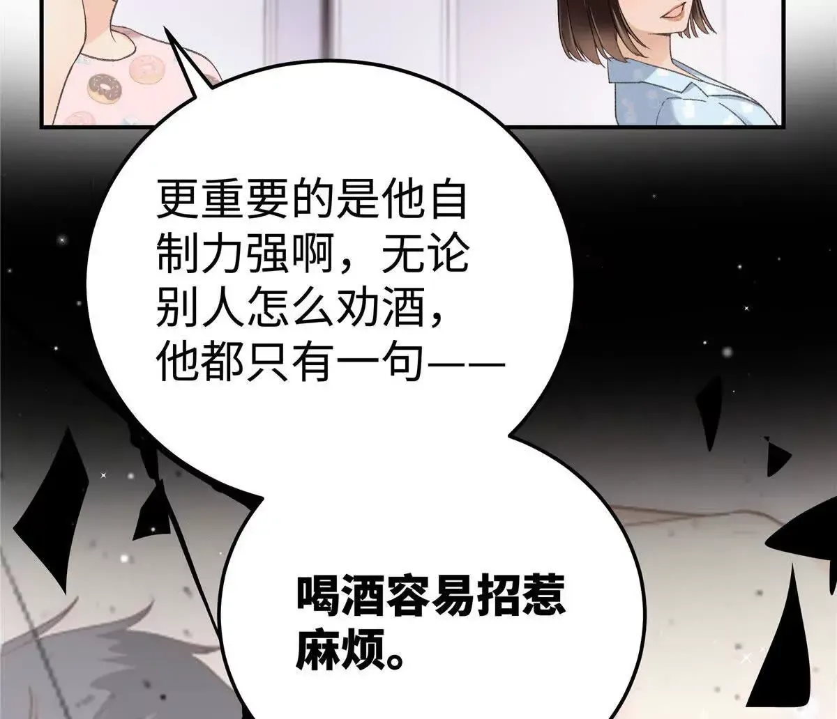 03 你以为我想碰你？27