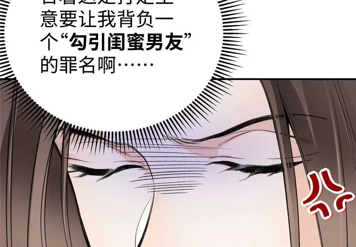 07 勾引闺蜜男友？31