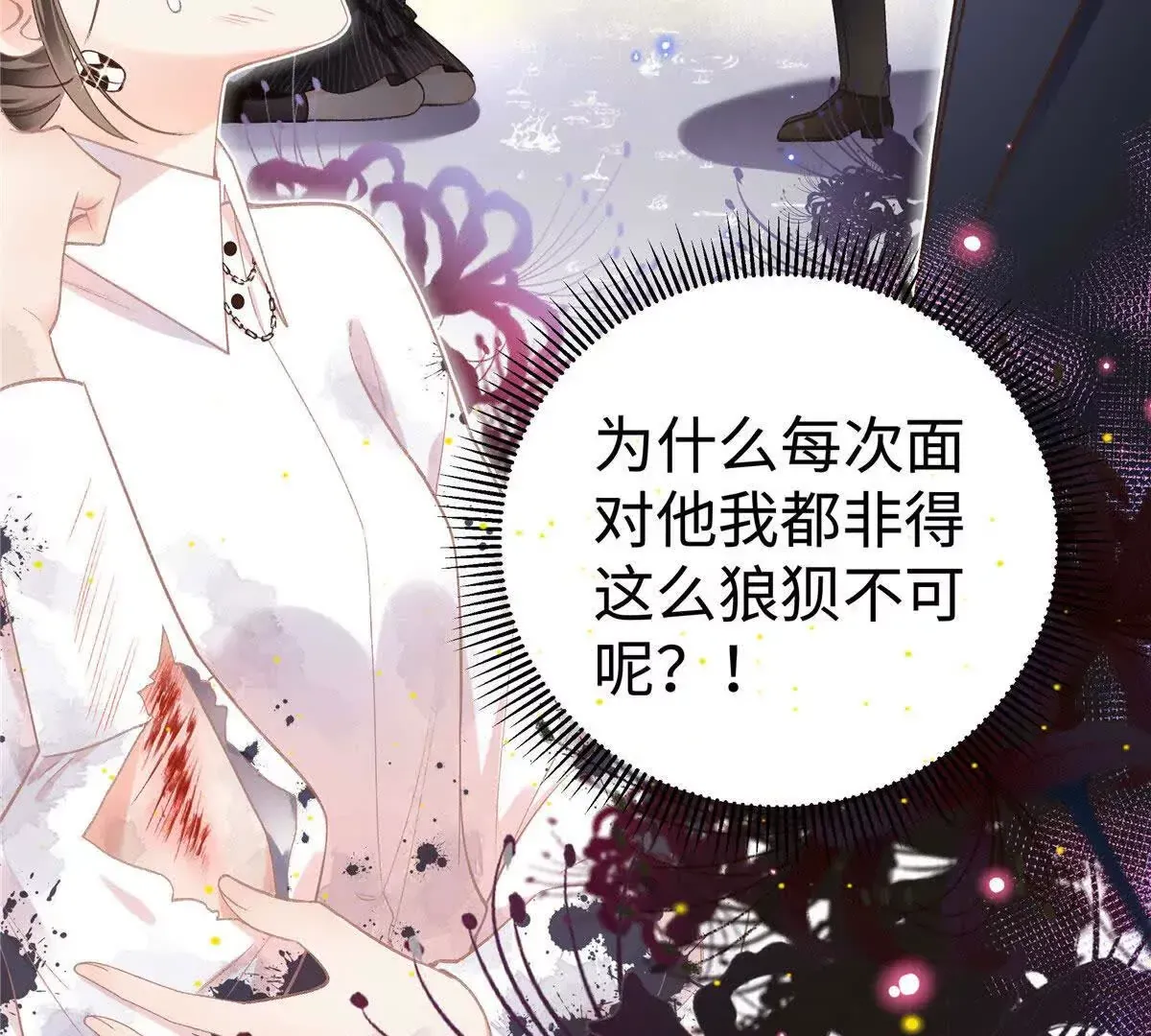 02 让他看到我狼狈的样子100
