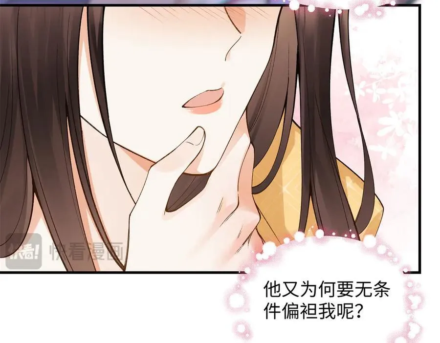 56 贺季晨为什么要偏袒我_13