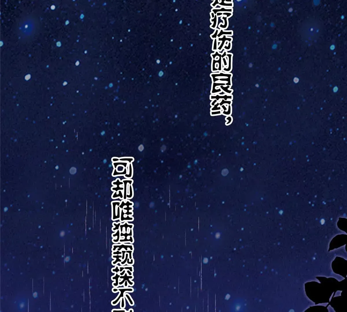 02 让他看到我狼狈的样子50