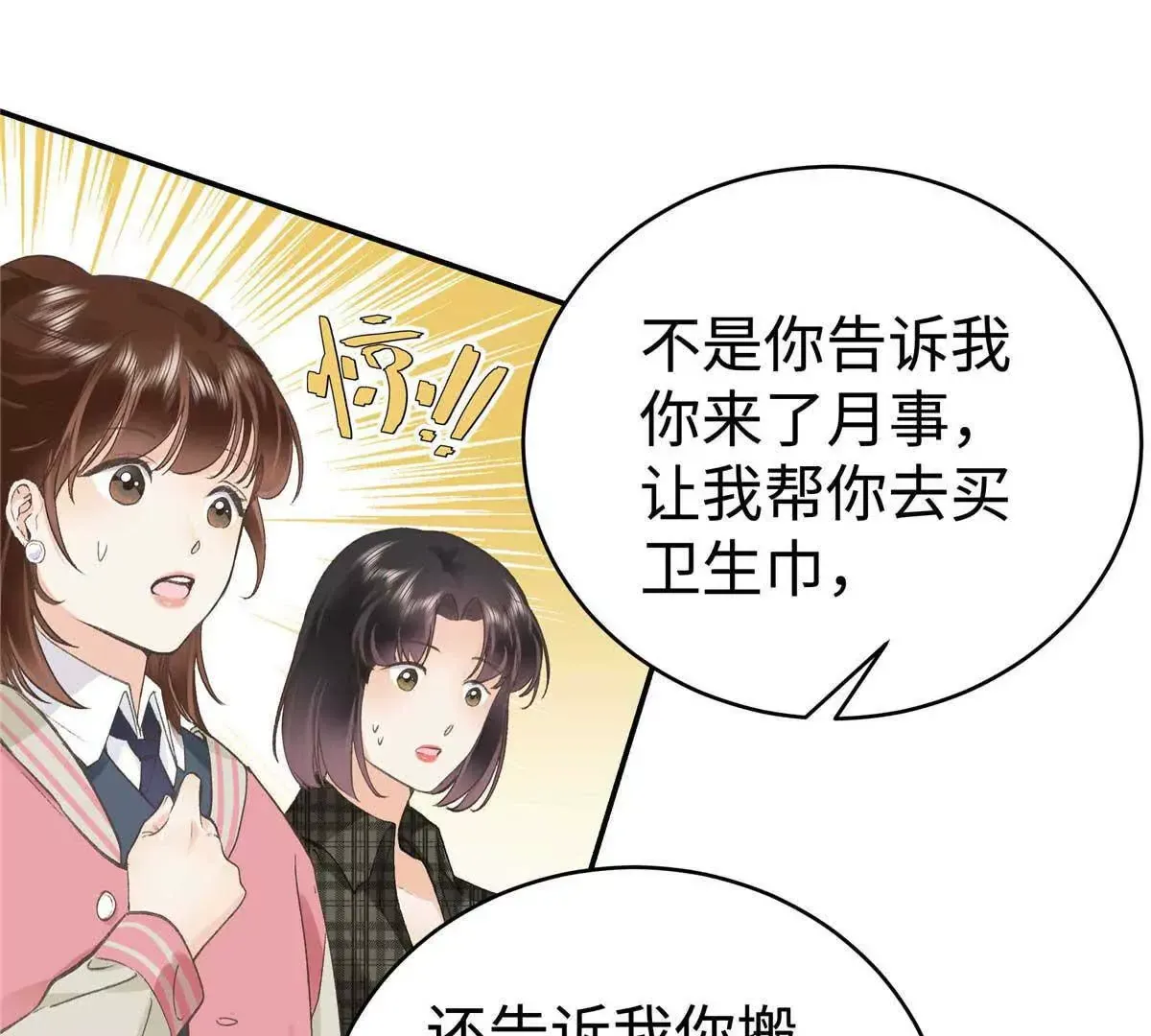 07 勾引闺蜜男友？36