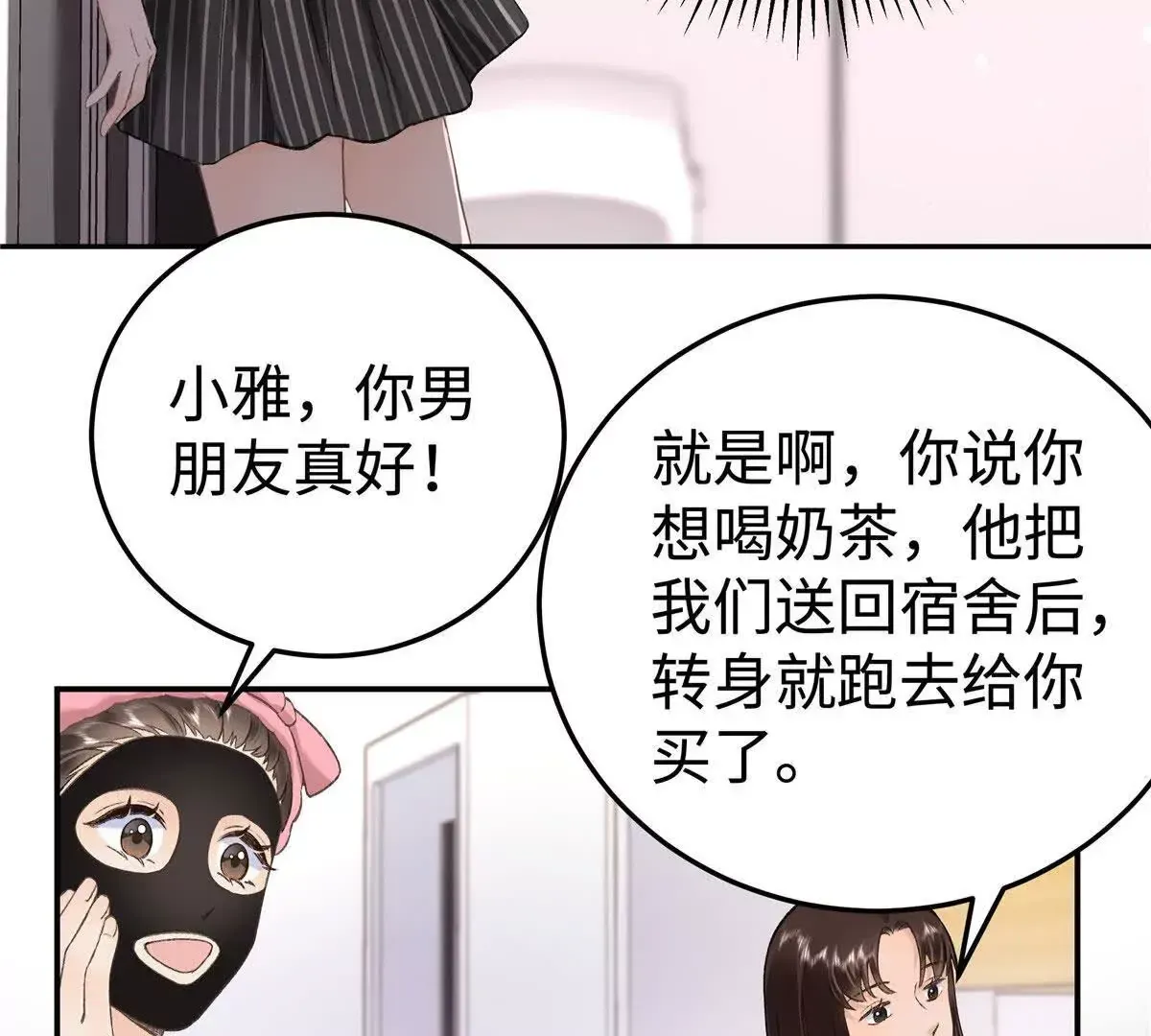 03 你以为我想碰你？26