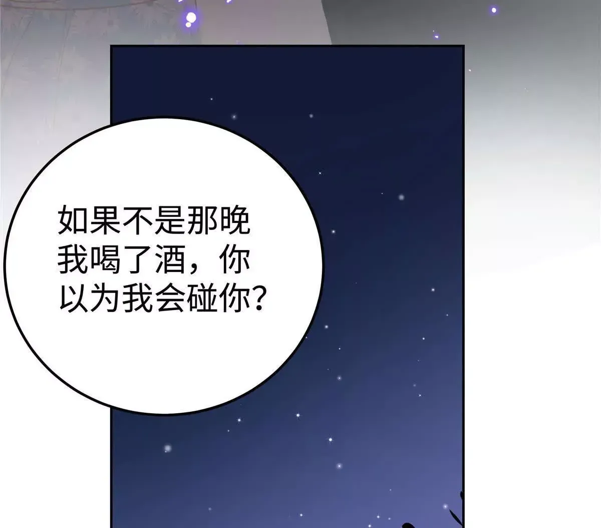 01 那天晚上是你吗？77