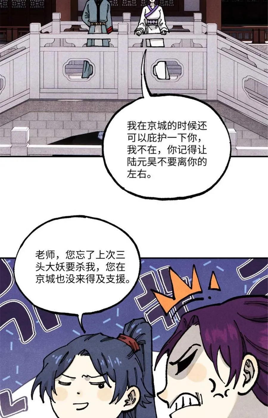 91 修真者联盟的杀局31
