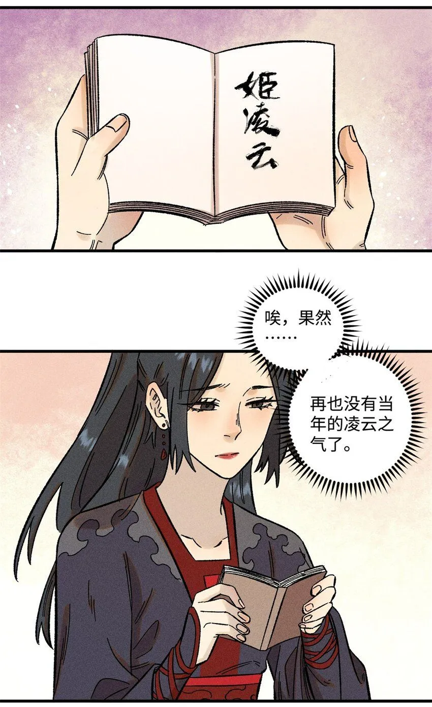 32 龙潭虎穴我偏去38