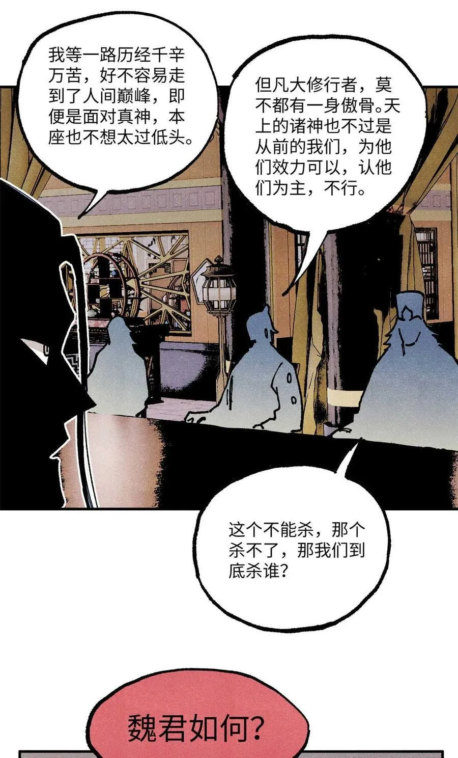 91 修真者联盟的杀局11