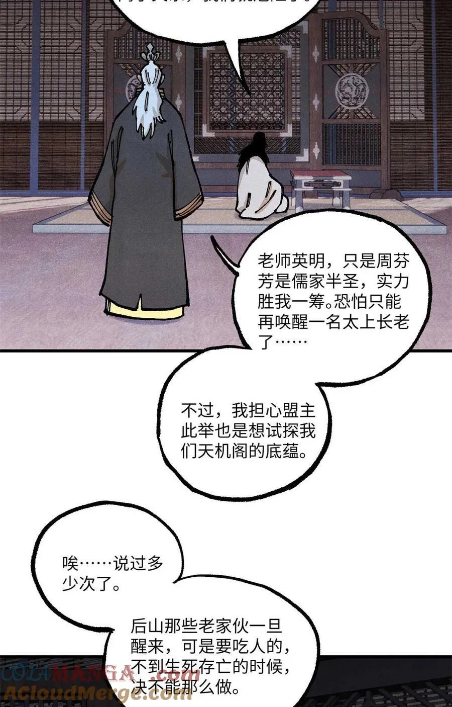 91 修真者联盟的杀局27