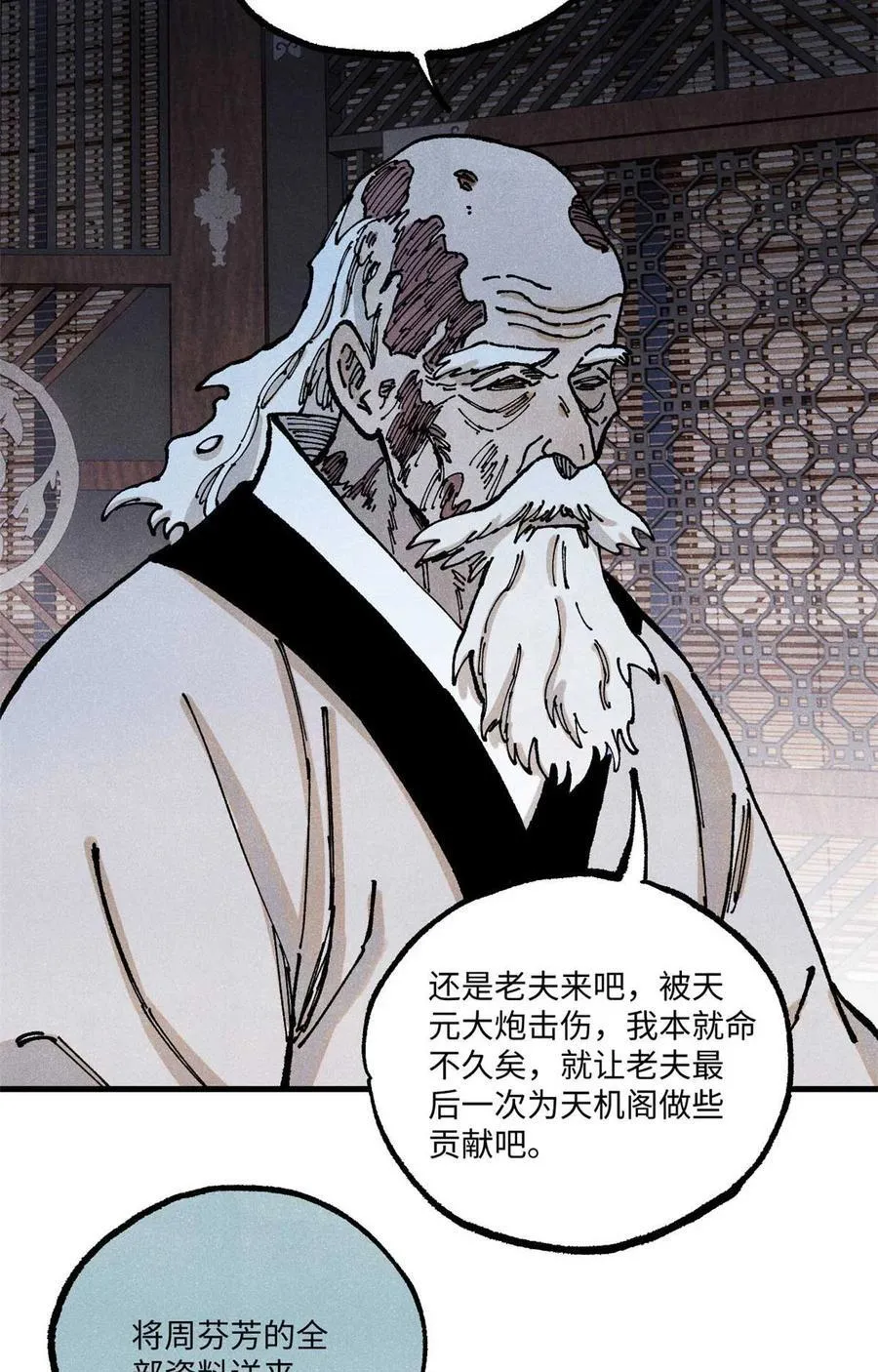 91 修真者联盟的杀局28