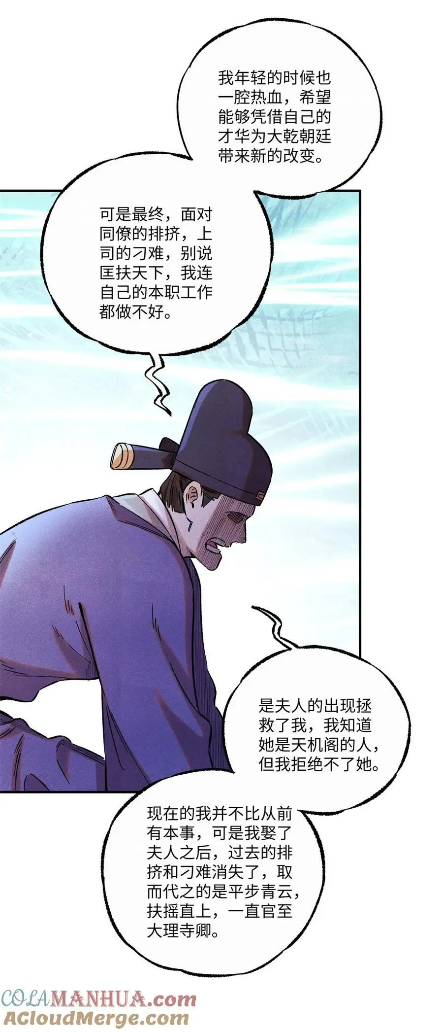 61 天机阁的陷阱18